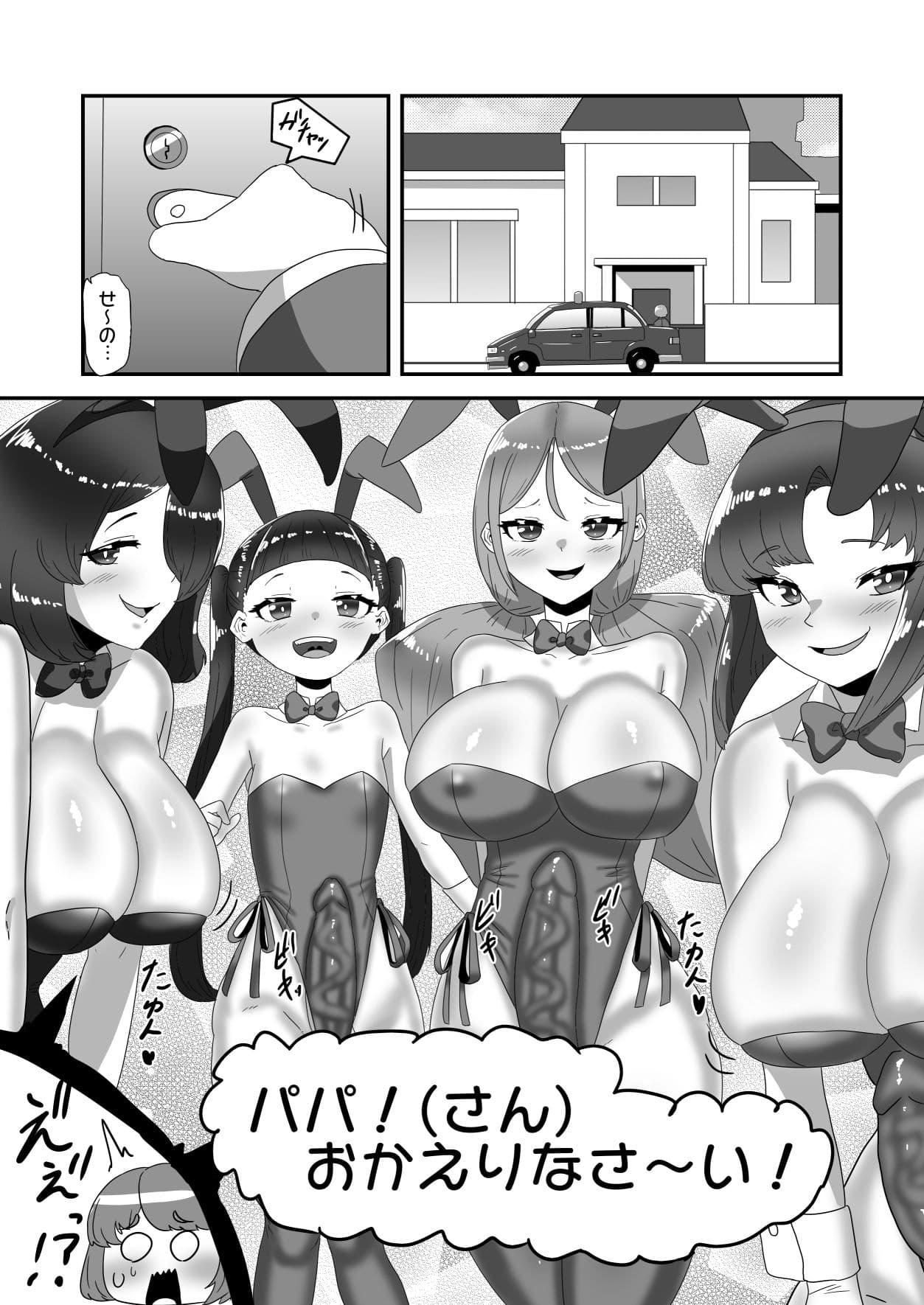 ふたなり家族のパパ治療日誌番外編〜バニー親娘相姦〜 サンプル 4