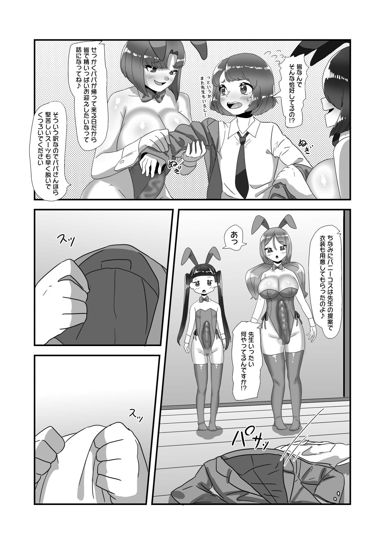 ふたなり家族のパパ治療日誌番外編〜バニー親娘相姦〜 サンプル 5