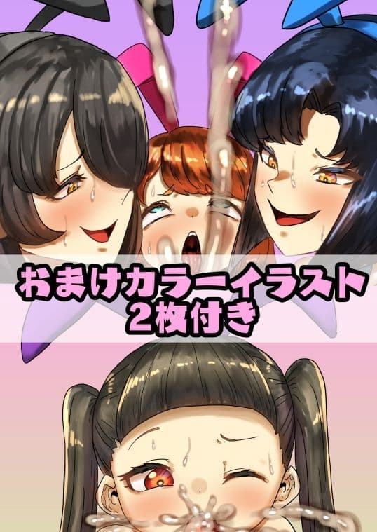 ふたなり家族のパパ治療日誌番外編〜バニー親娘相姦〜 サンプル 10