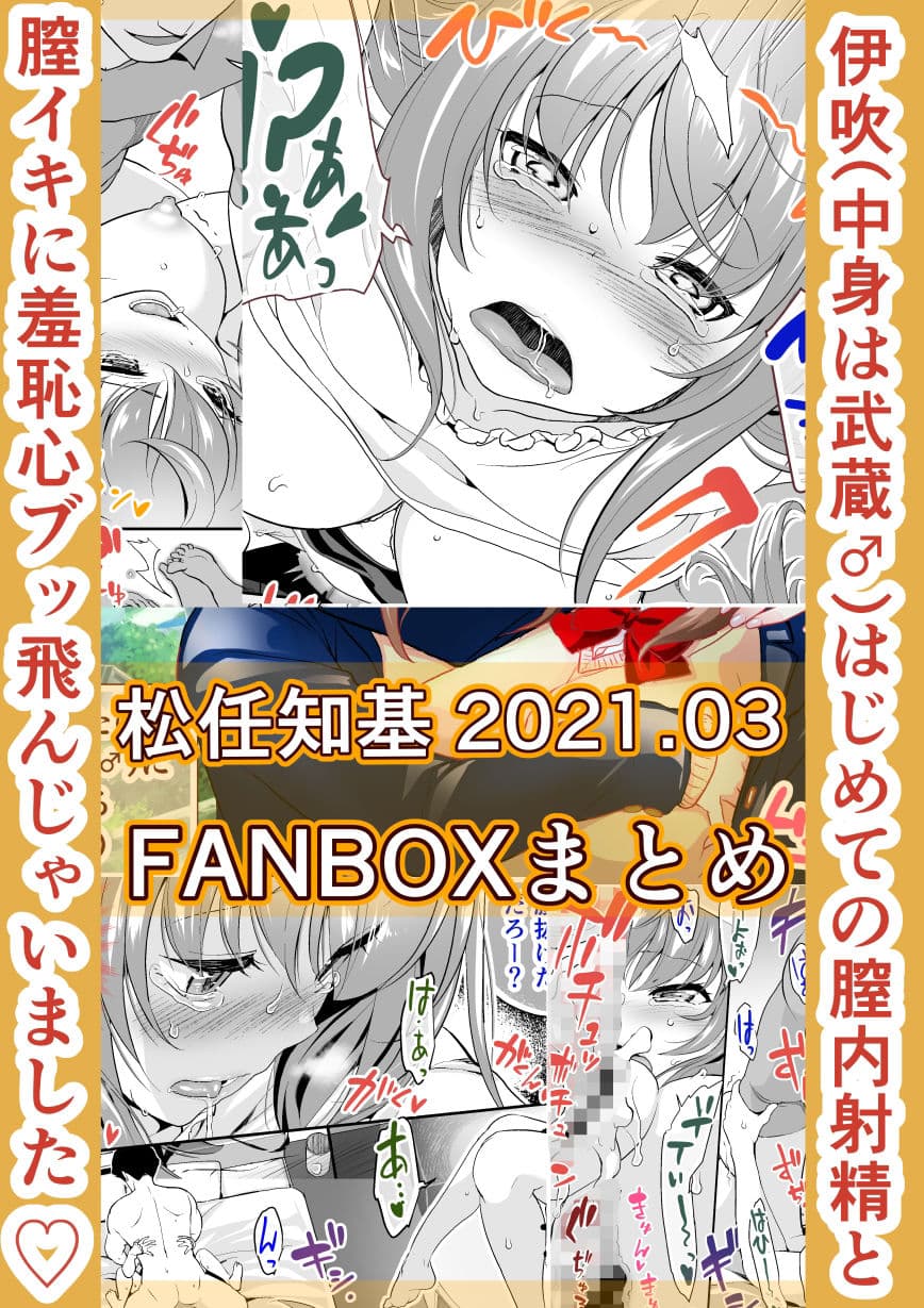 FANBOX2021.03まとめ サンプル 1