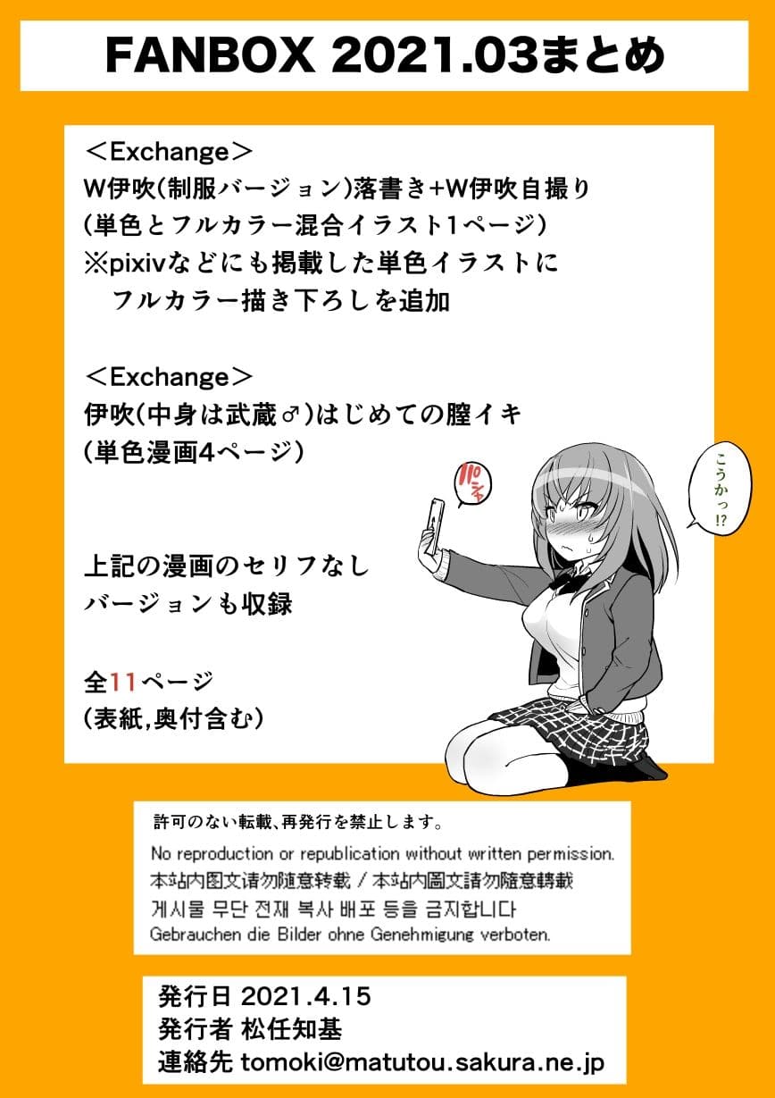 FANBOX2021.03まとめ サンプル 3