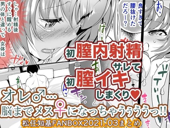 FANBOX2021.03まとめ