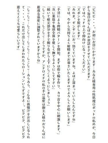 性処理アンドロイドにサクッと抜いてもらうハズが甘々ラブラブ種付けSEXになる話 サンプル 2
