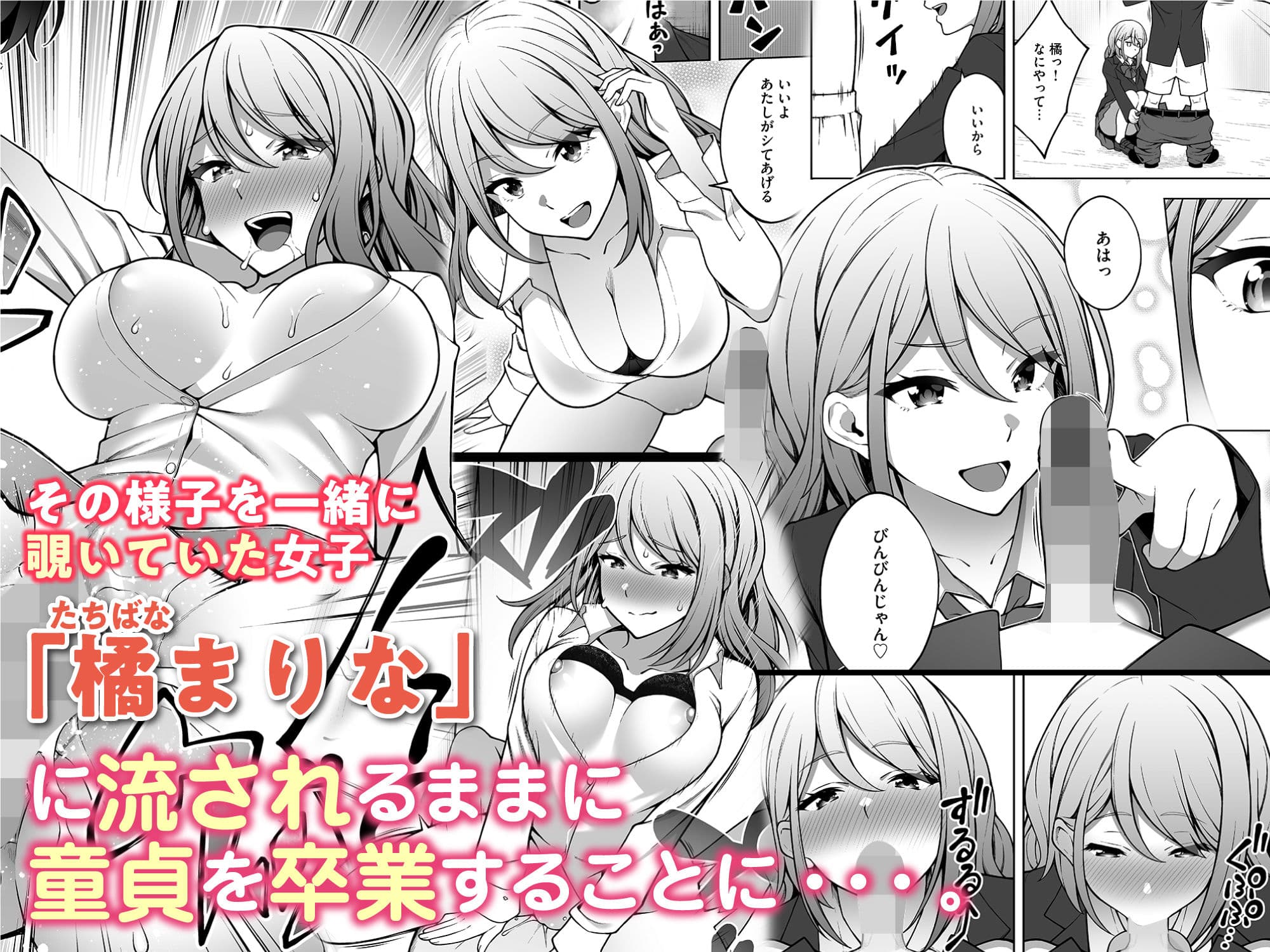 同じグループの陽キャヤリチンに仲良い女たちを喰われる陰キャの僕 サンプル 2