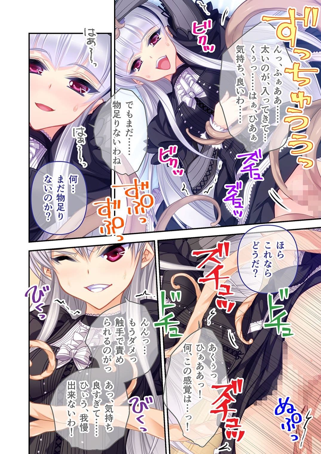 連敗触手怪人が常勝魔法少女に勝ってみた件 〜上司も部下もヒロインも、オレの触手に逆らえない〜 サンプル 2