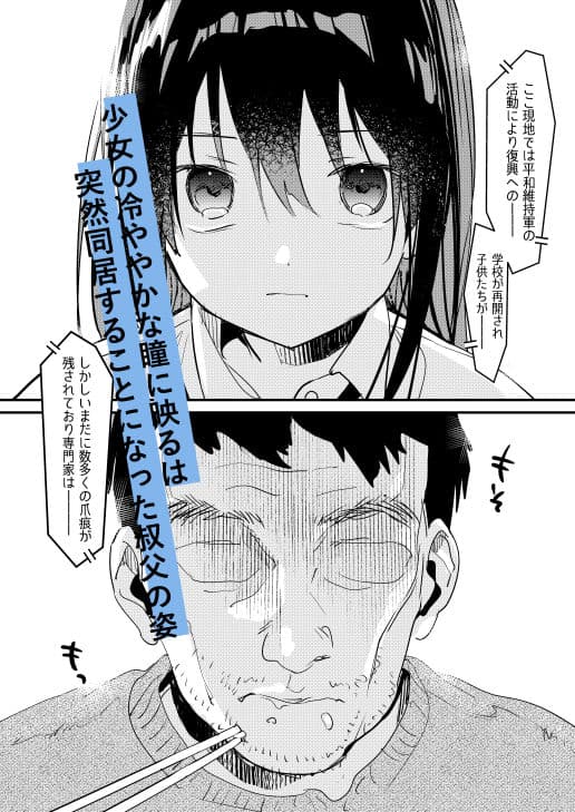 瓦礫の下 サンプル 1