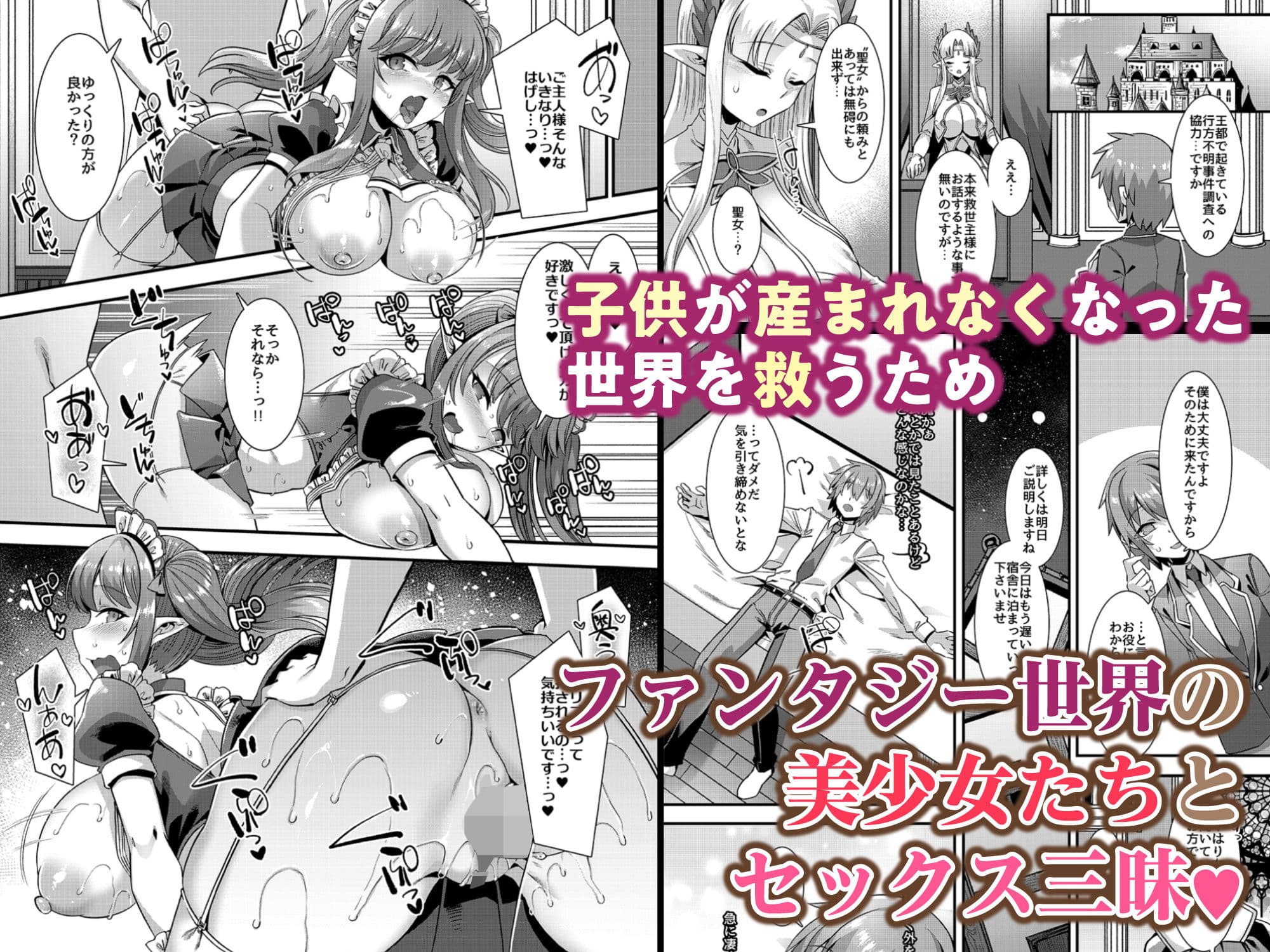 淫乱サキュバスと穢れなきシスターをパーティで籠絡して子作りハーレムエッチ〜男が産まれない異世界へ召喚された俺がヒロインを充てがわれて子作りエッチ4〜 サンプル 1
