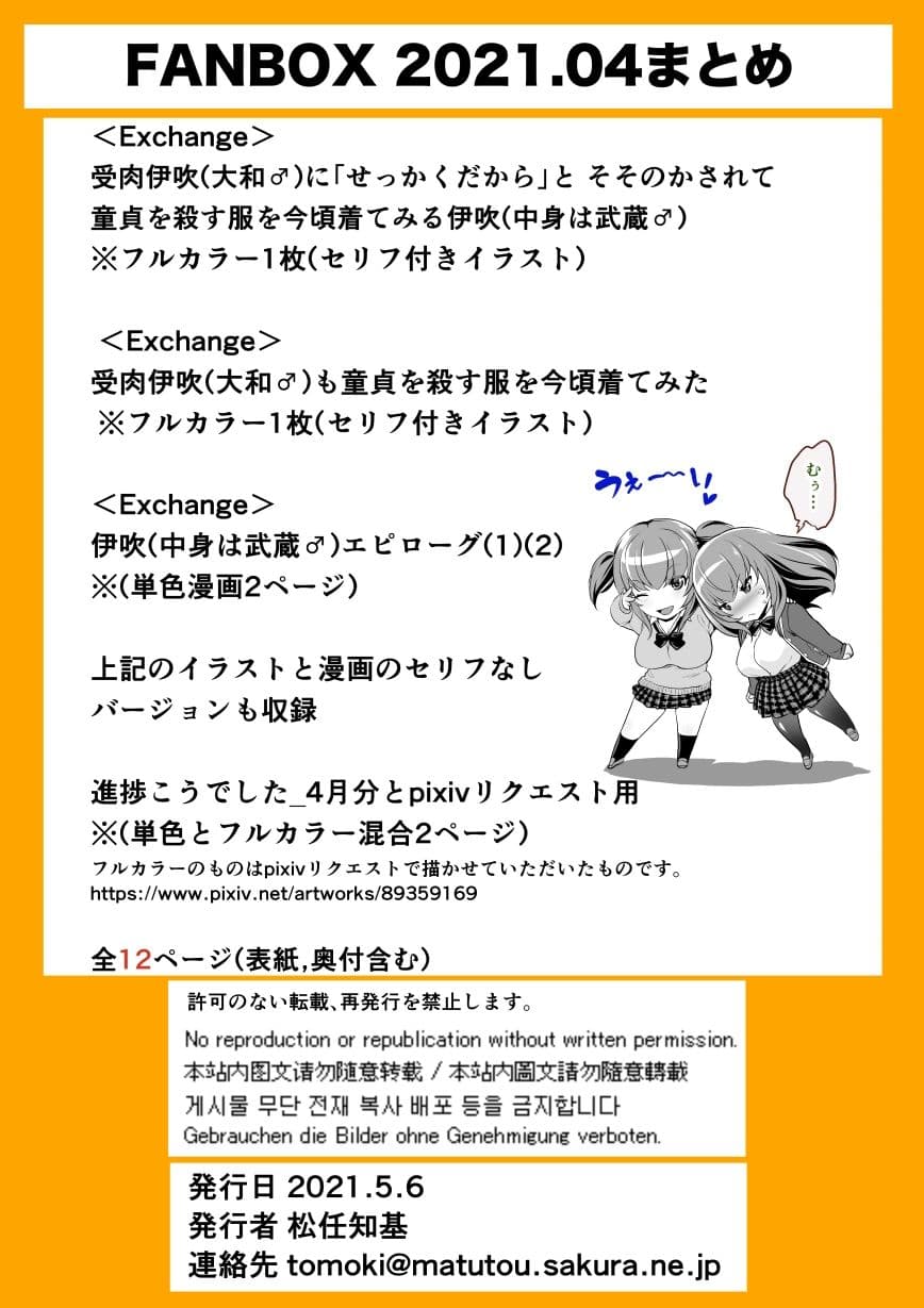 FANBOX2021.04まとめ サンプル 3