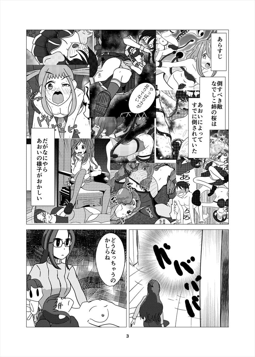 魔法少女シマリン最終章 サンプル 1