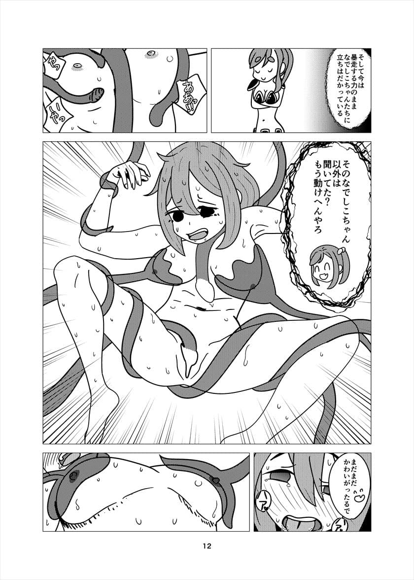 魔法少女シマリン最終章 サンプル 5