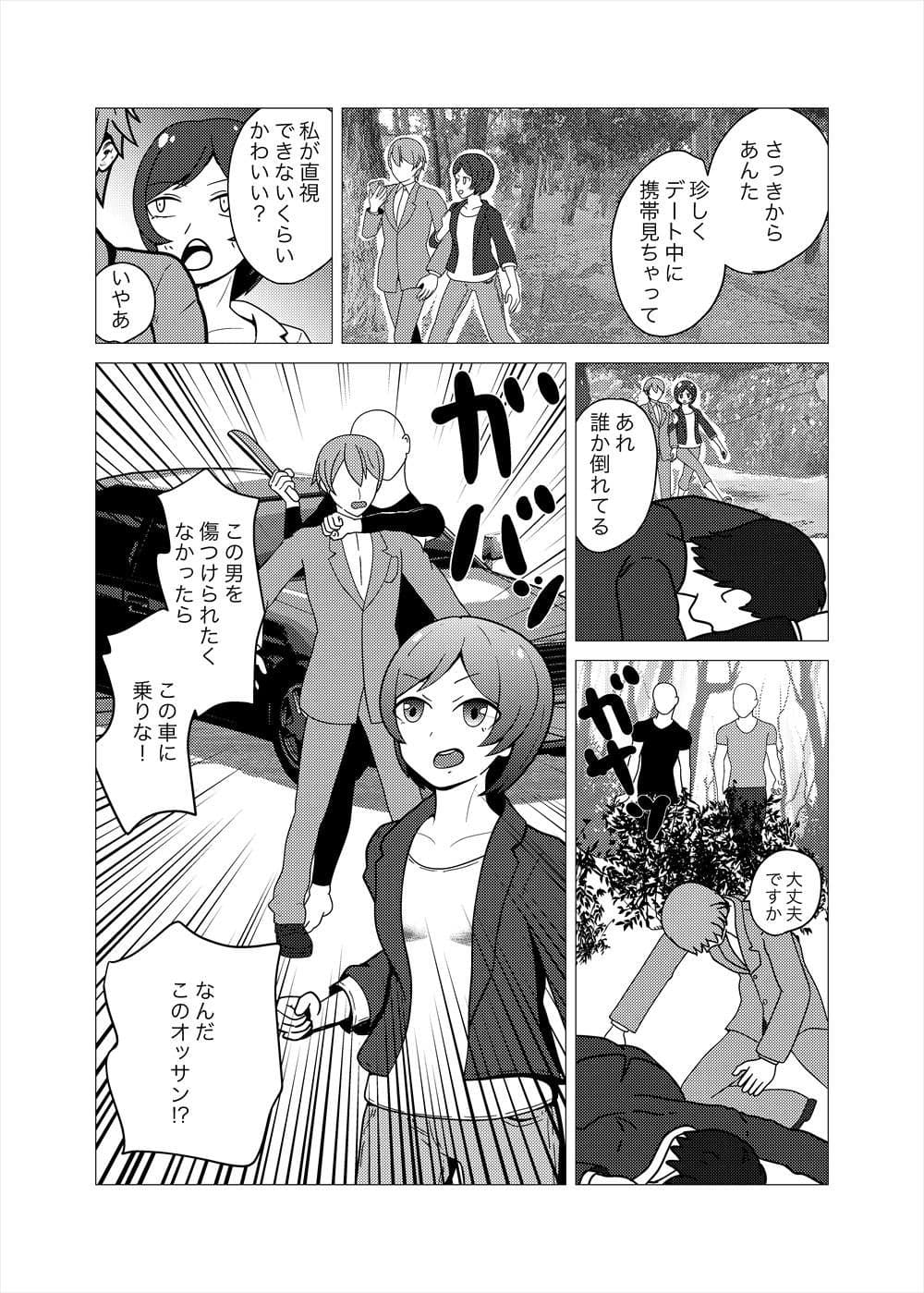彼氏の無事のためならば サンプル 2