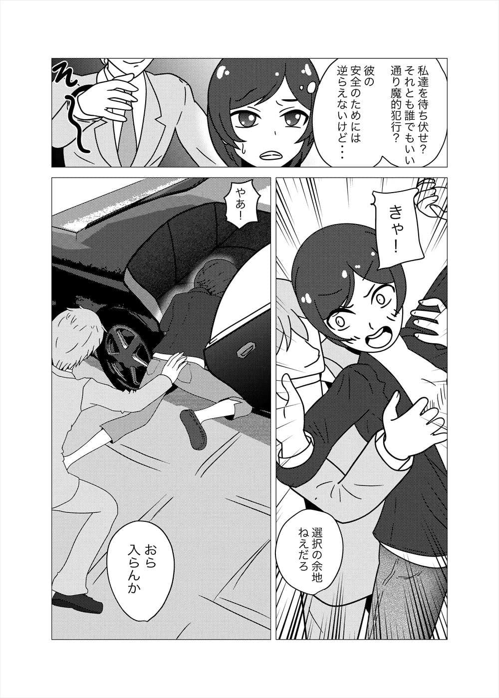 彼氏の無事のためならば サンプル 3