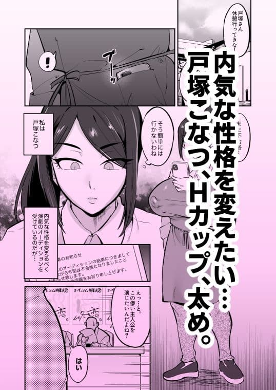 劇団の面接に来たムチムチ女をお下劣ヒロインにしてみた結果wwwww サンプル 2