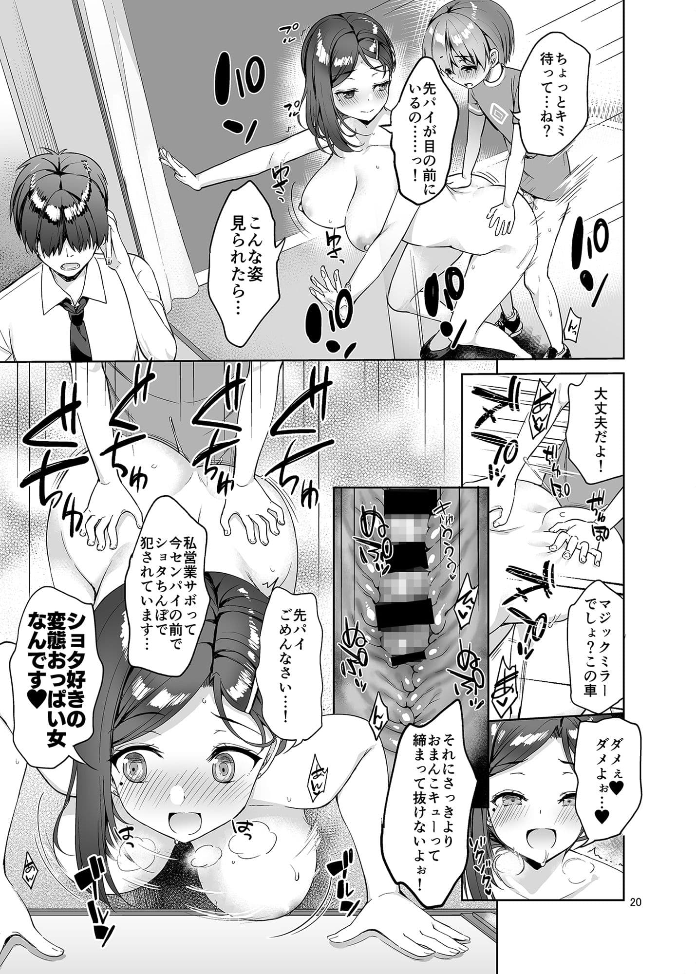 先パイごめんなさい…私営業サボッて童貞チ〇ポに犯●れる変態おっぱい女なんです。 サンプル 3