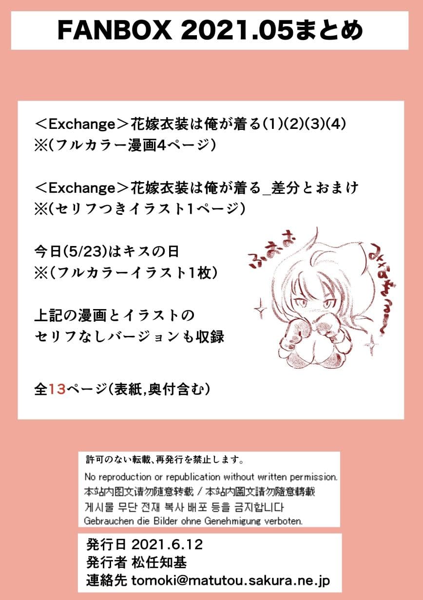 FANBOX2021.05まとめ サンプル 3