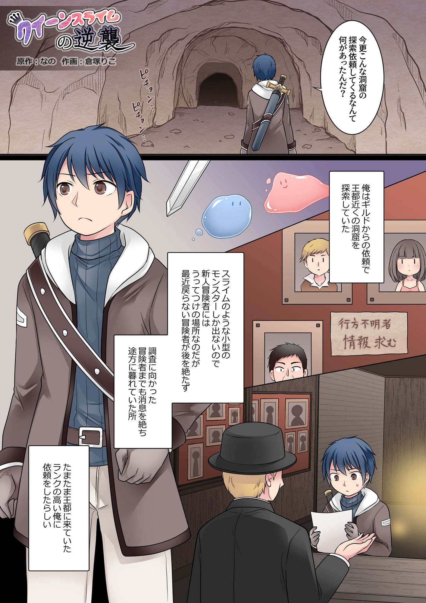 クイーンスライムの逆襲 サンプル 1