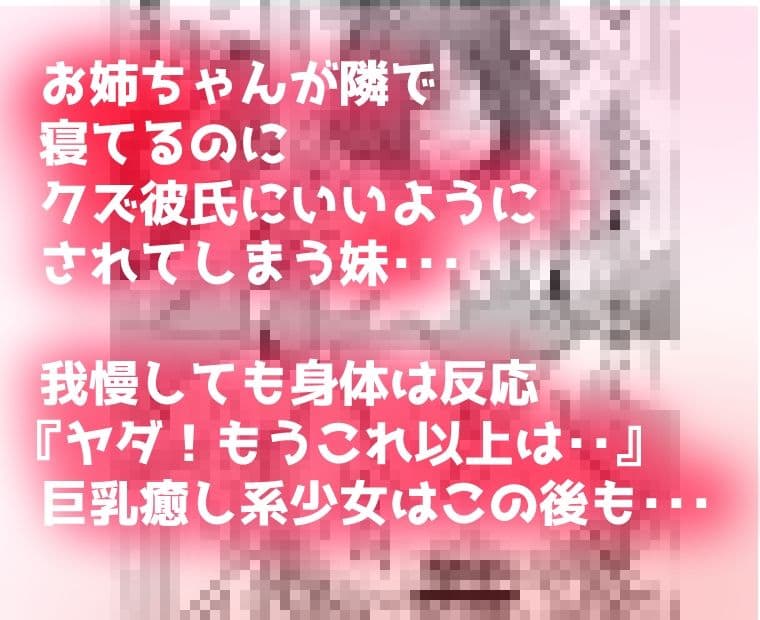 彼女の妹は癒し系巨乳 サンプル 7