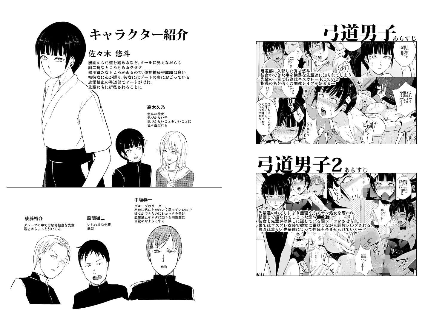 弓道男子3 ヘンタイ調教 部活の先輩達に夜の公園で野外露出調教されました サンプル 5