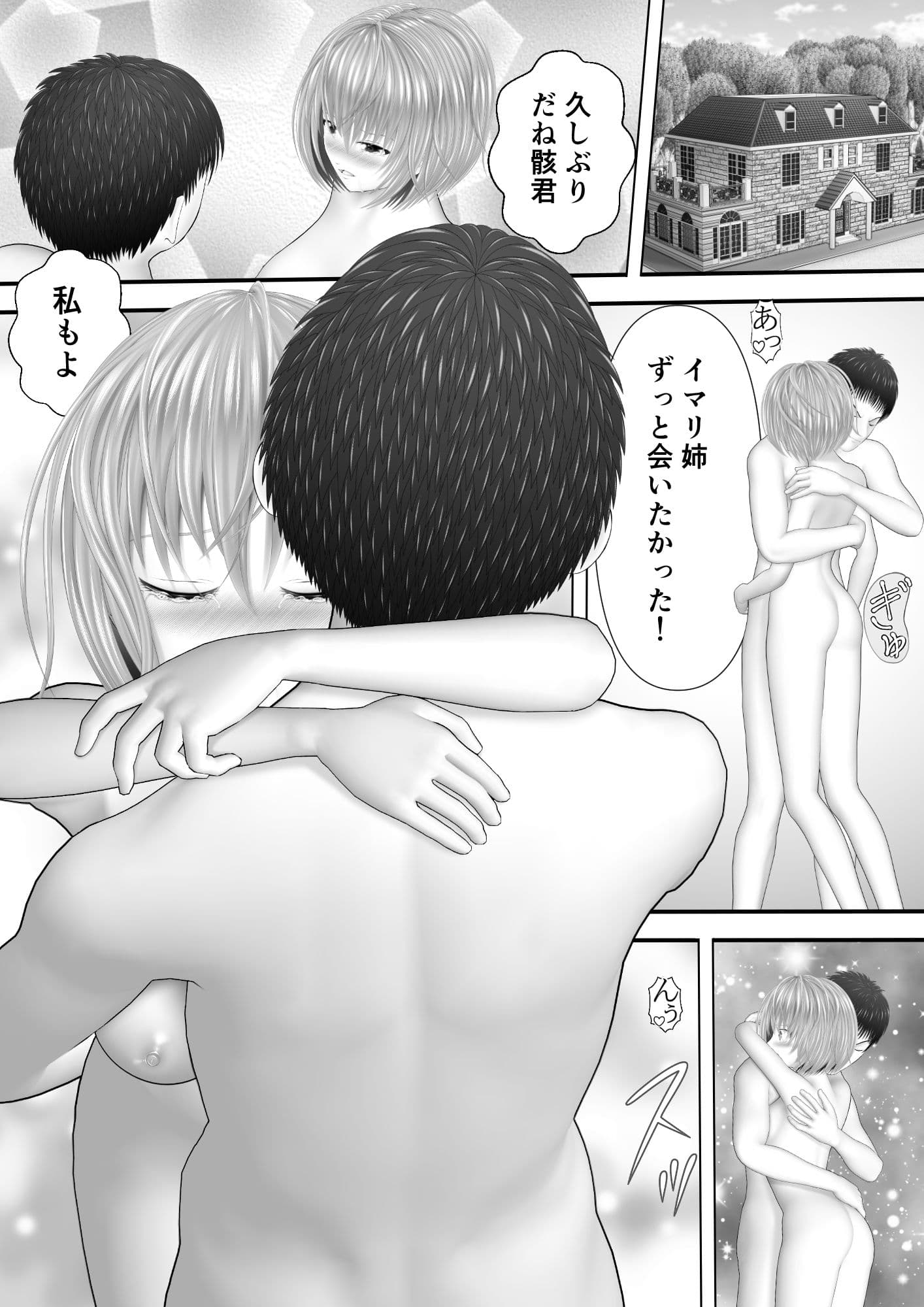 骸物語〜裸の姉〜 サンプル 1