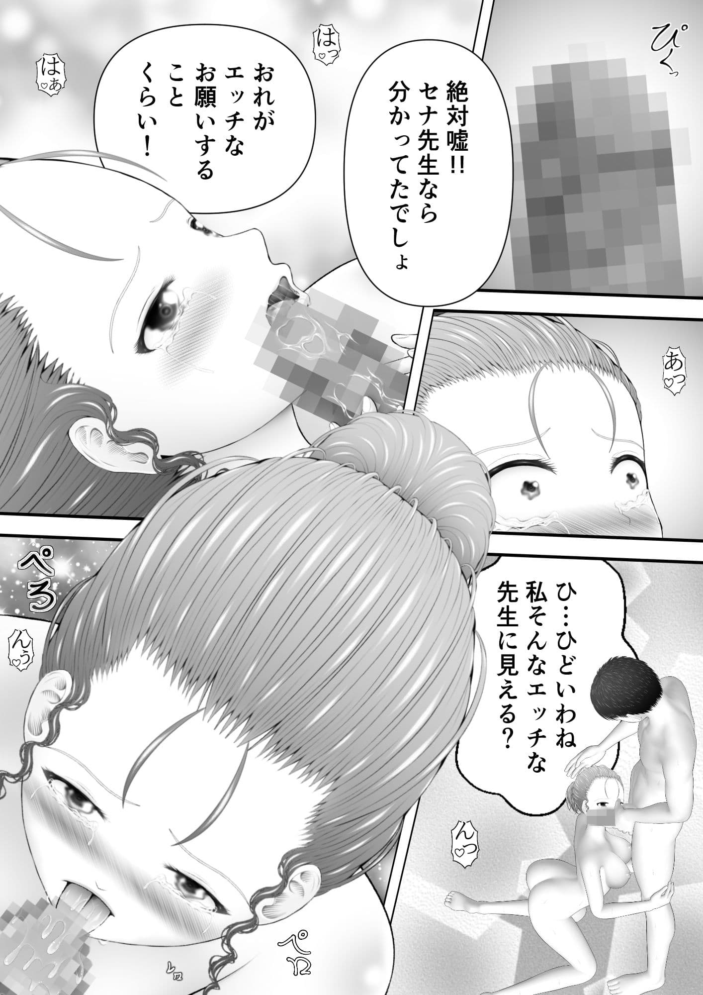 骸物語〜裸の女教師〜 サンプル 2