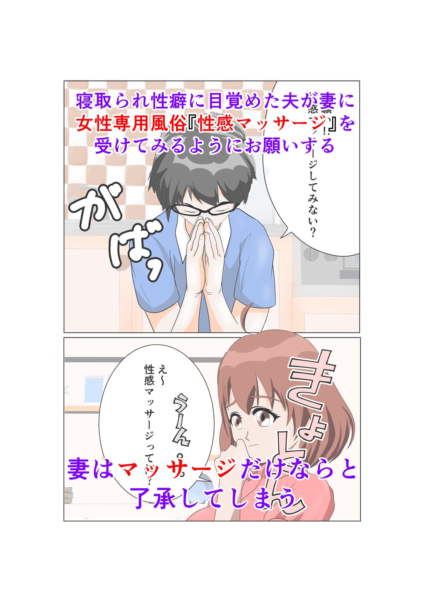妻に女性専用風俗『性感マッサージ』を受けさせた件 サンプル 2