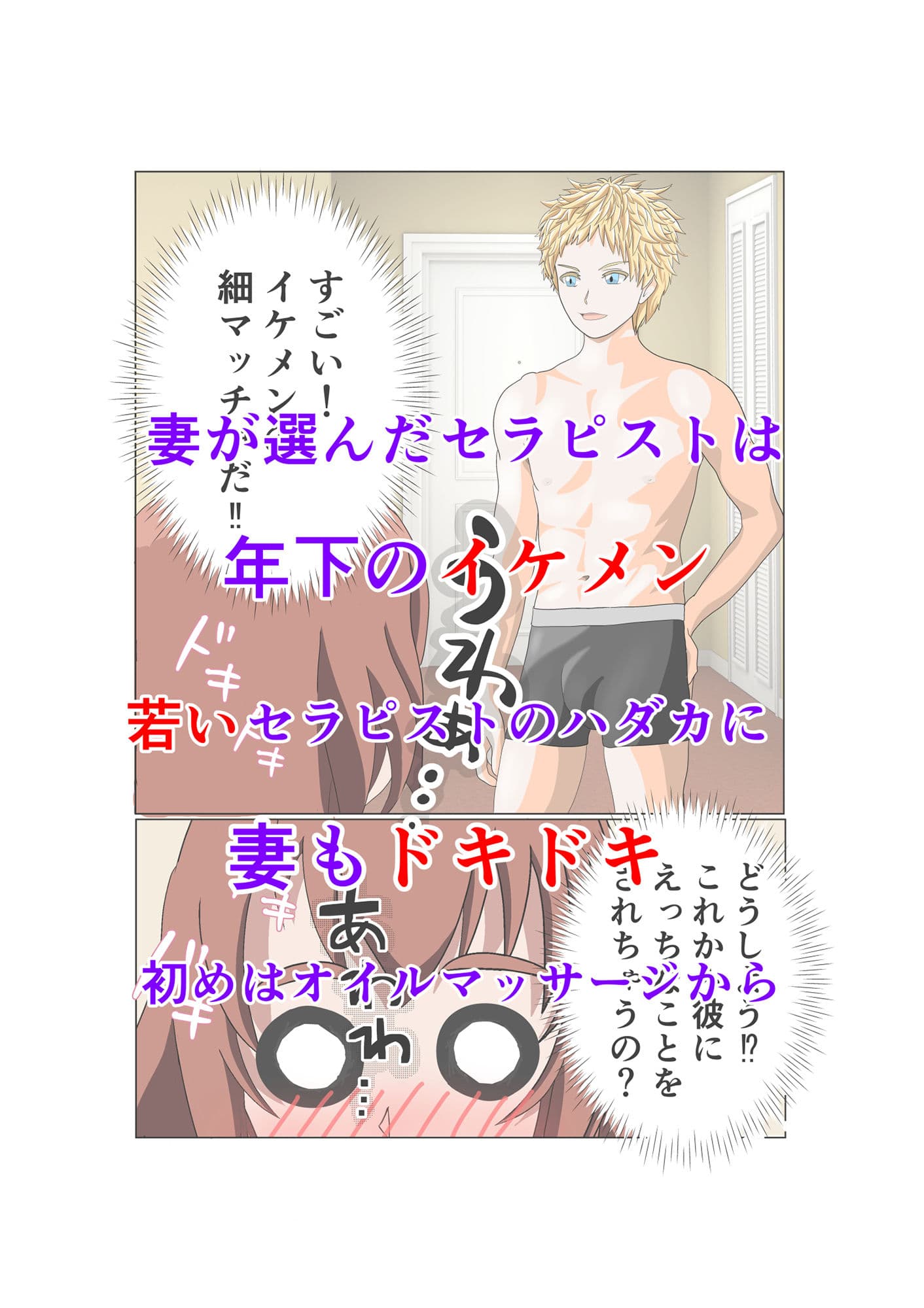 妻に女性専用風俗『性感マッサージ』を受けさせた件 サンプル 3