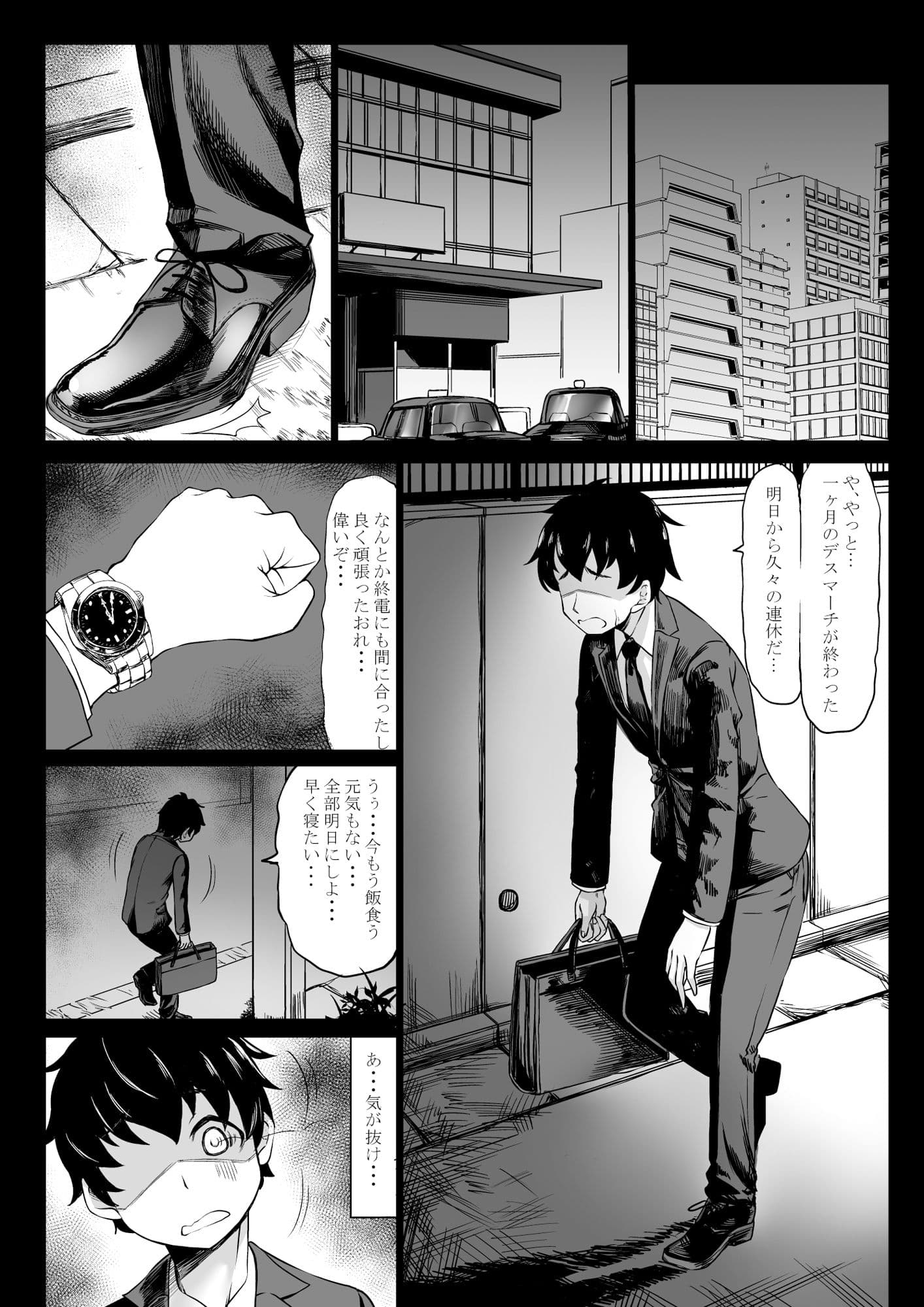 会社のペット（社畜）だった僕がギャルのペットになった話 サンプル 1