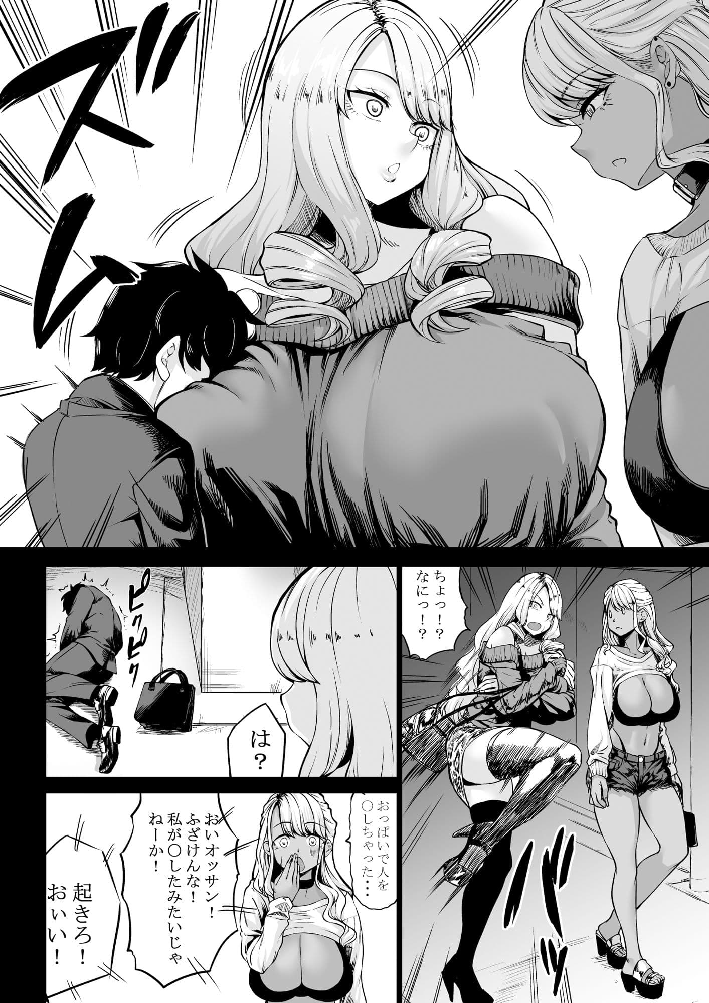 会社のペット（社畜）だった僕がギャルのペットになった話 サンプル 3