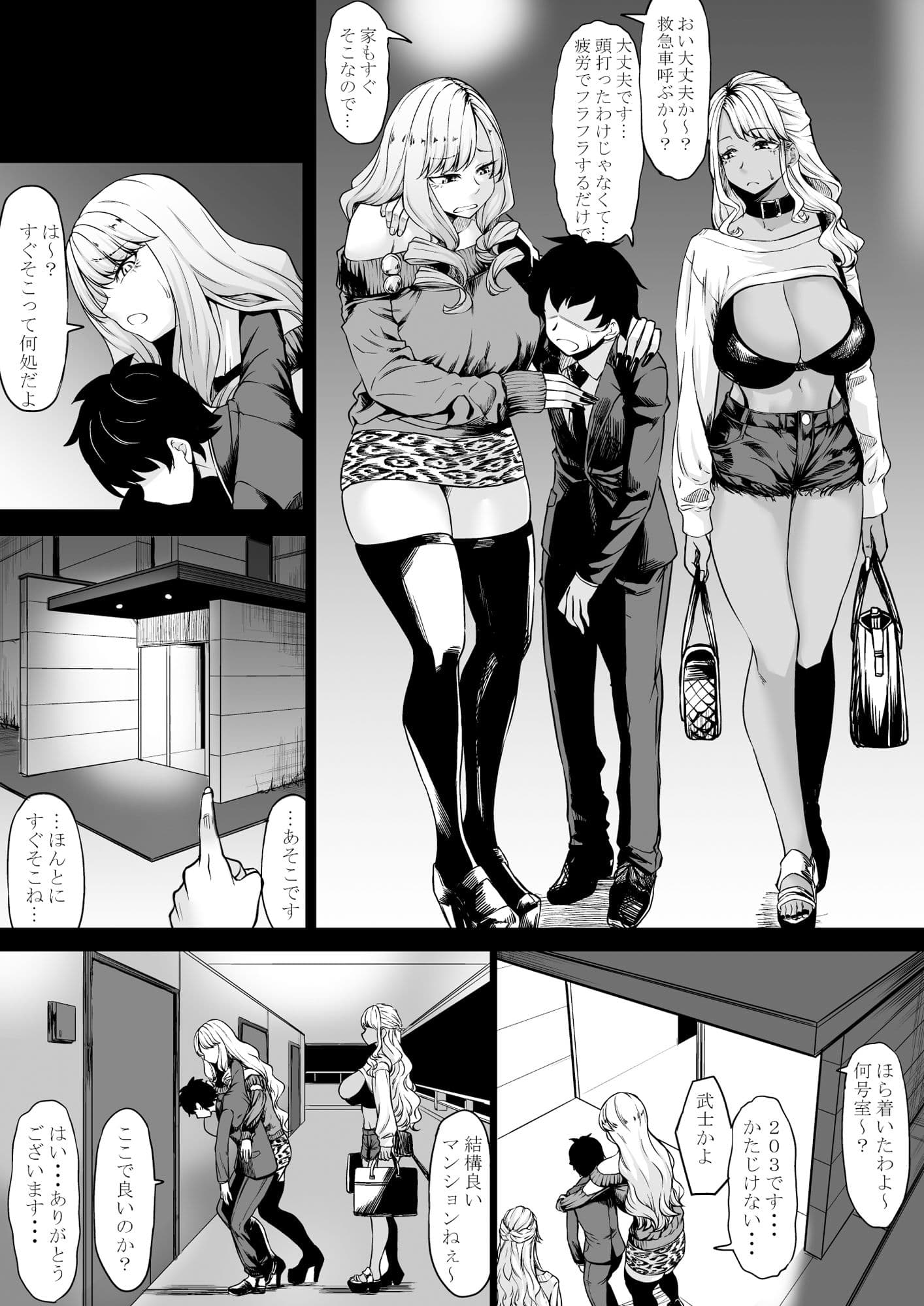 会社のペット（社畜）だった僕がギャルのペットになった話 サンプル 4