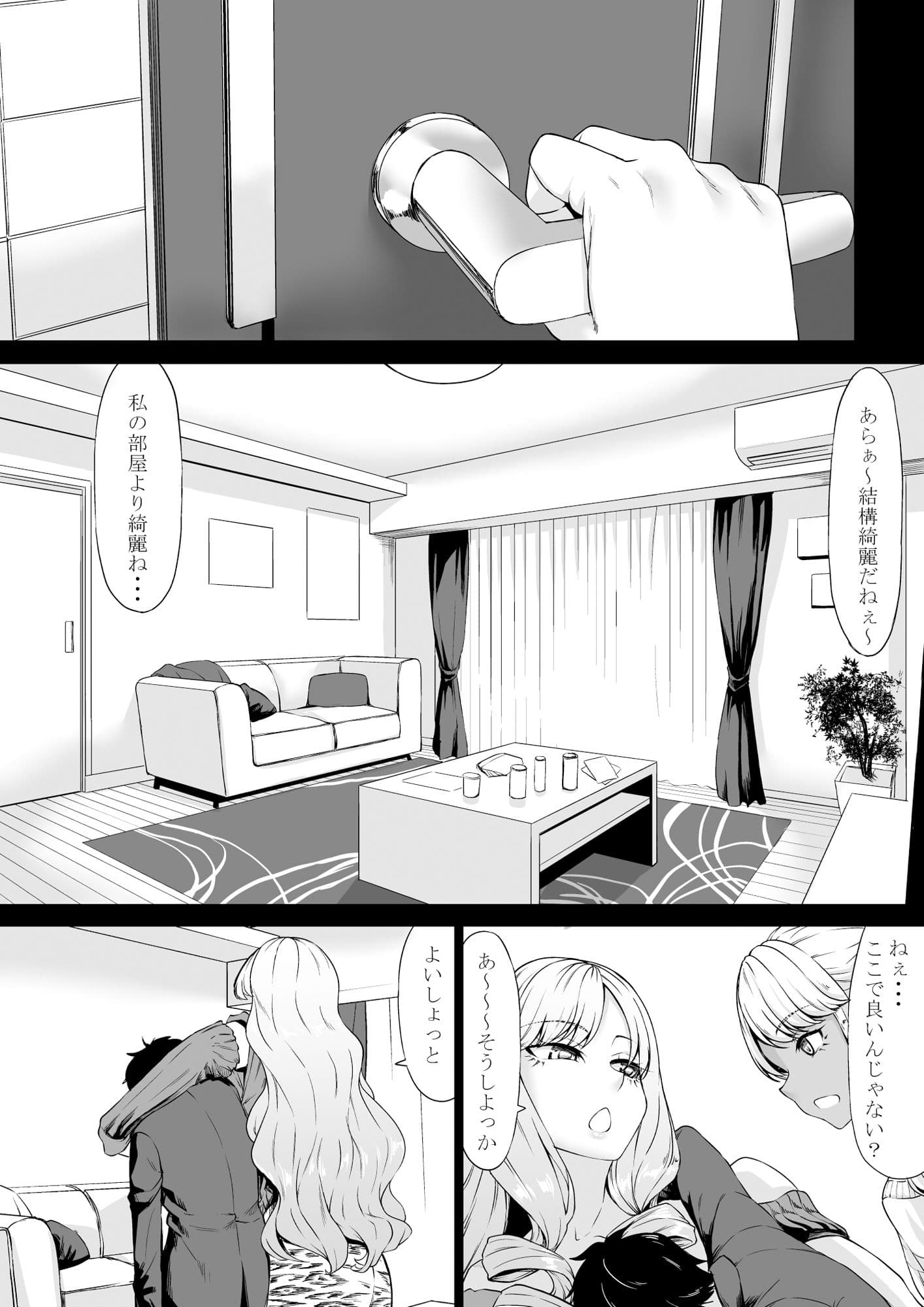 会社のペット（社畜）だった僕がギャルのペットになった話 サンプル 5