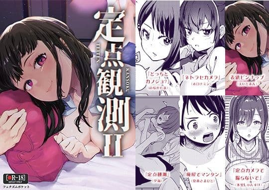 定点観測2 サンプル 1