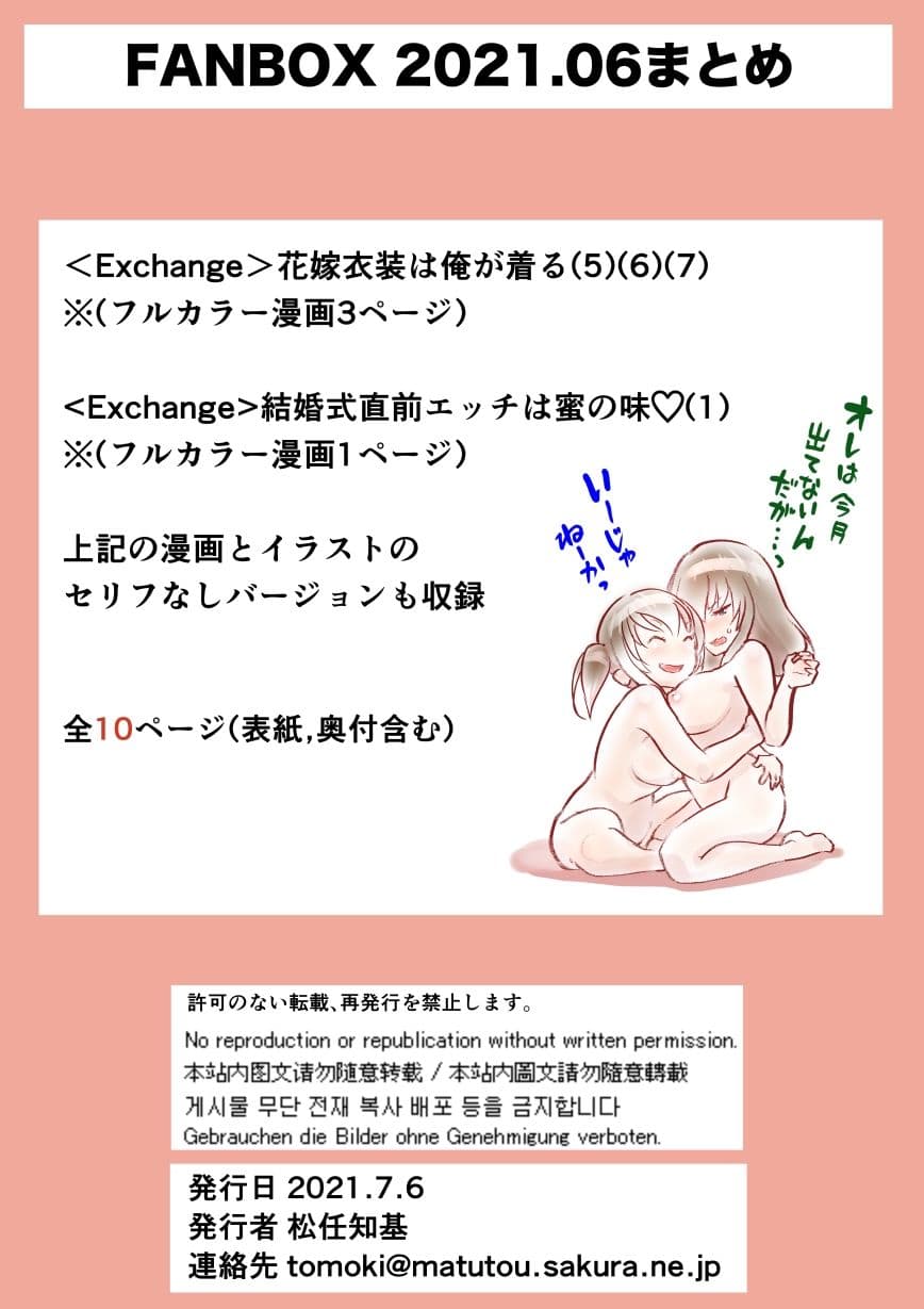 FANBOX2021.06まとめ サンプル 3