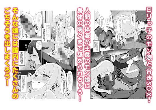 モン娘爛漫 サンプル 3