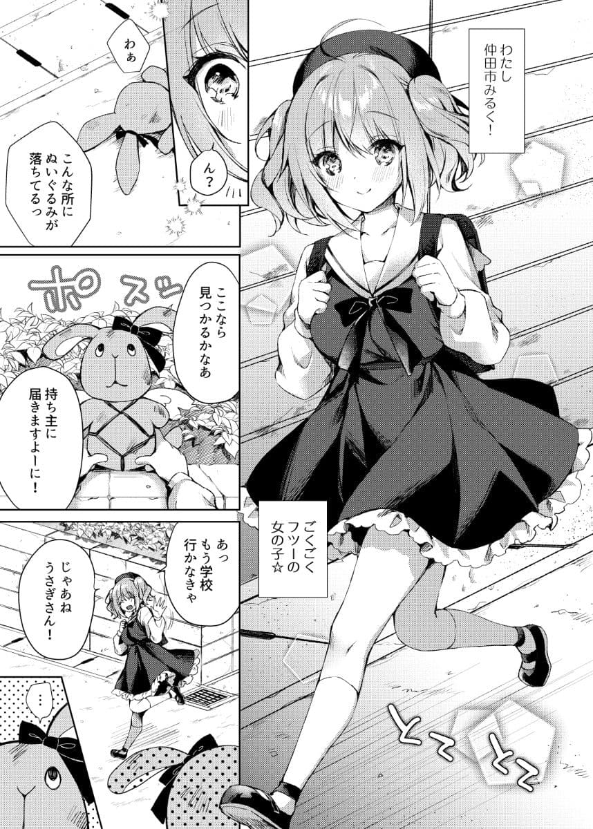 魔法少女ミルキィみるく サンプル 1