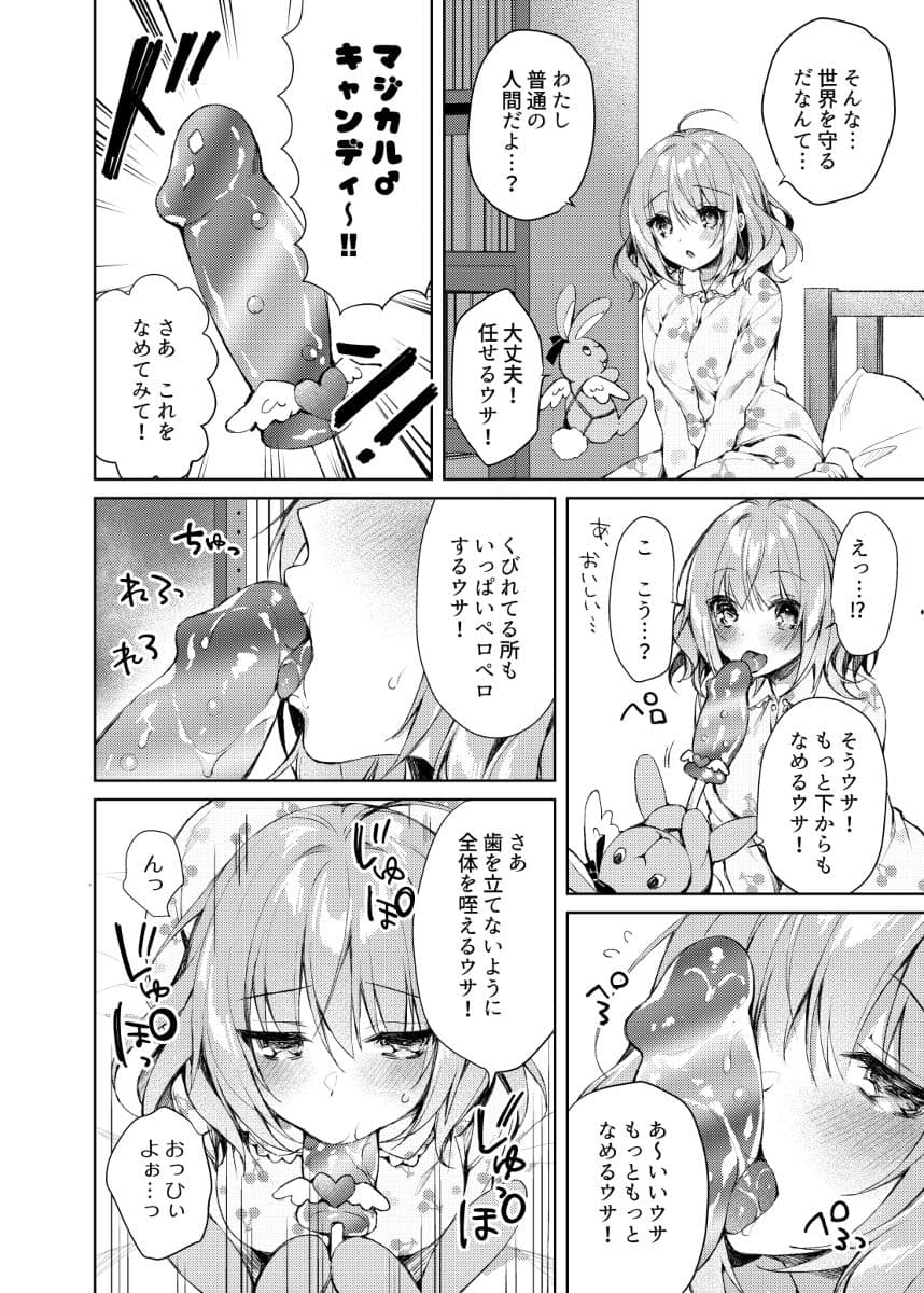 魔法少女ミルキィみるく サンプル 4