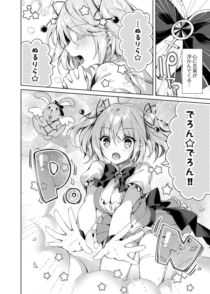 魔法少女ミルキィみるく サンプル 6