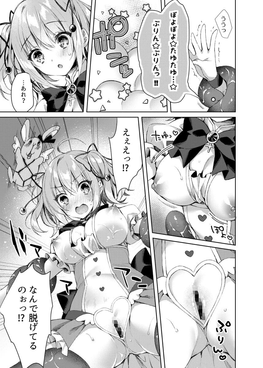 魔法少女ミルキィみるく サンプル 9