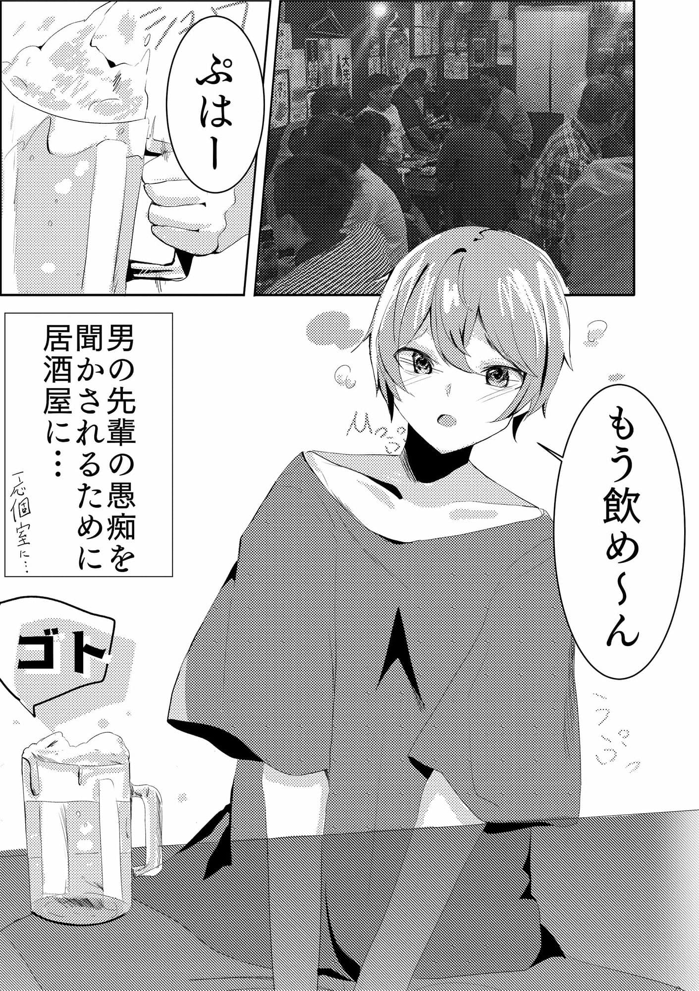 お酒の弱い先輩 サンプル 1
