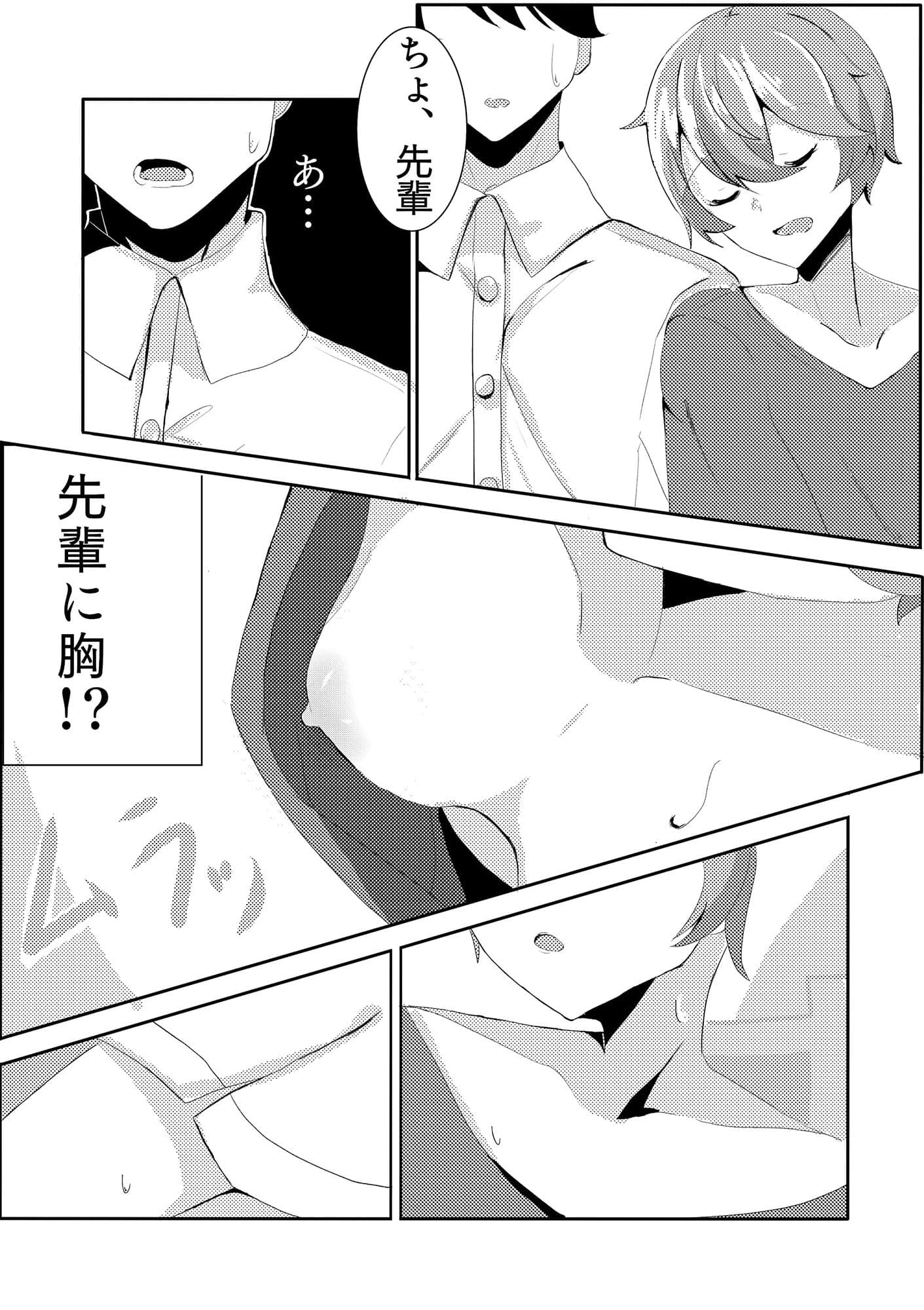 お酒の弱い先輩 サンプル 2