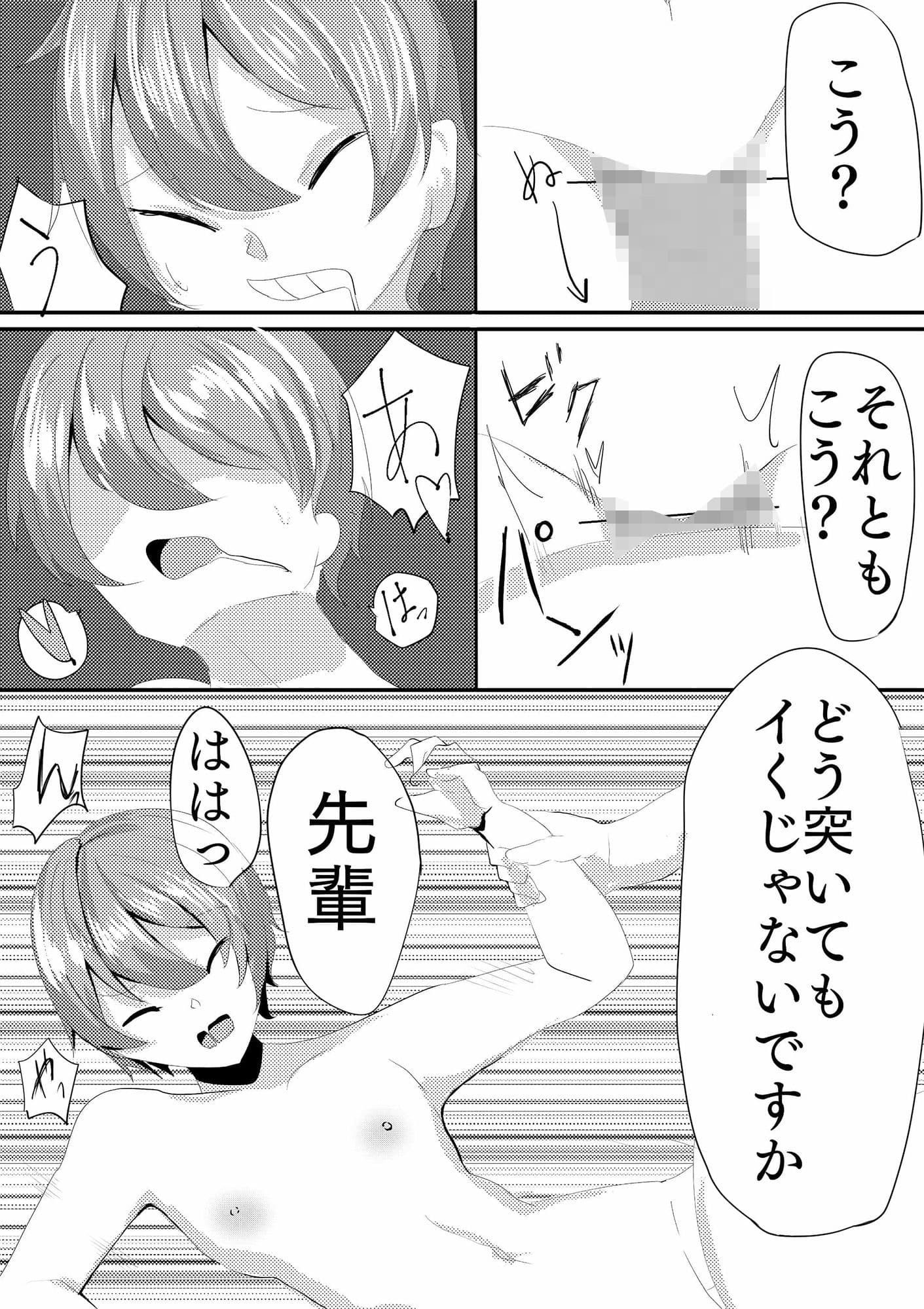 お酒の弱い先輩 サンプル 4