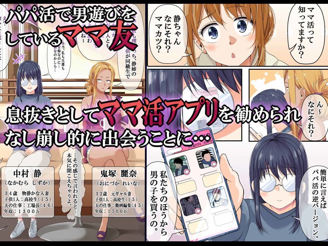 NTR×ママ活 ー人妻わからせ調教編ー サンプル 1