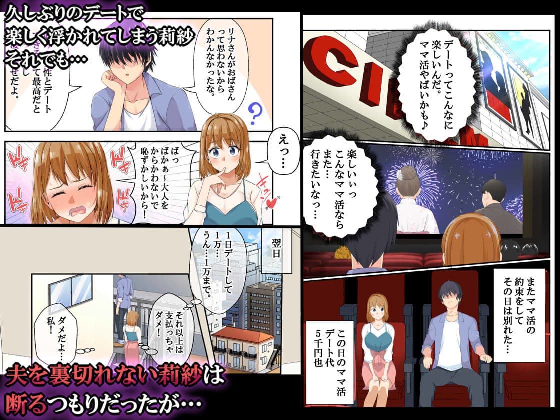 NTR×ママ活 ー人妻わからせ調教編ー サンプル 3