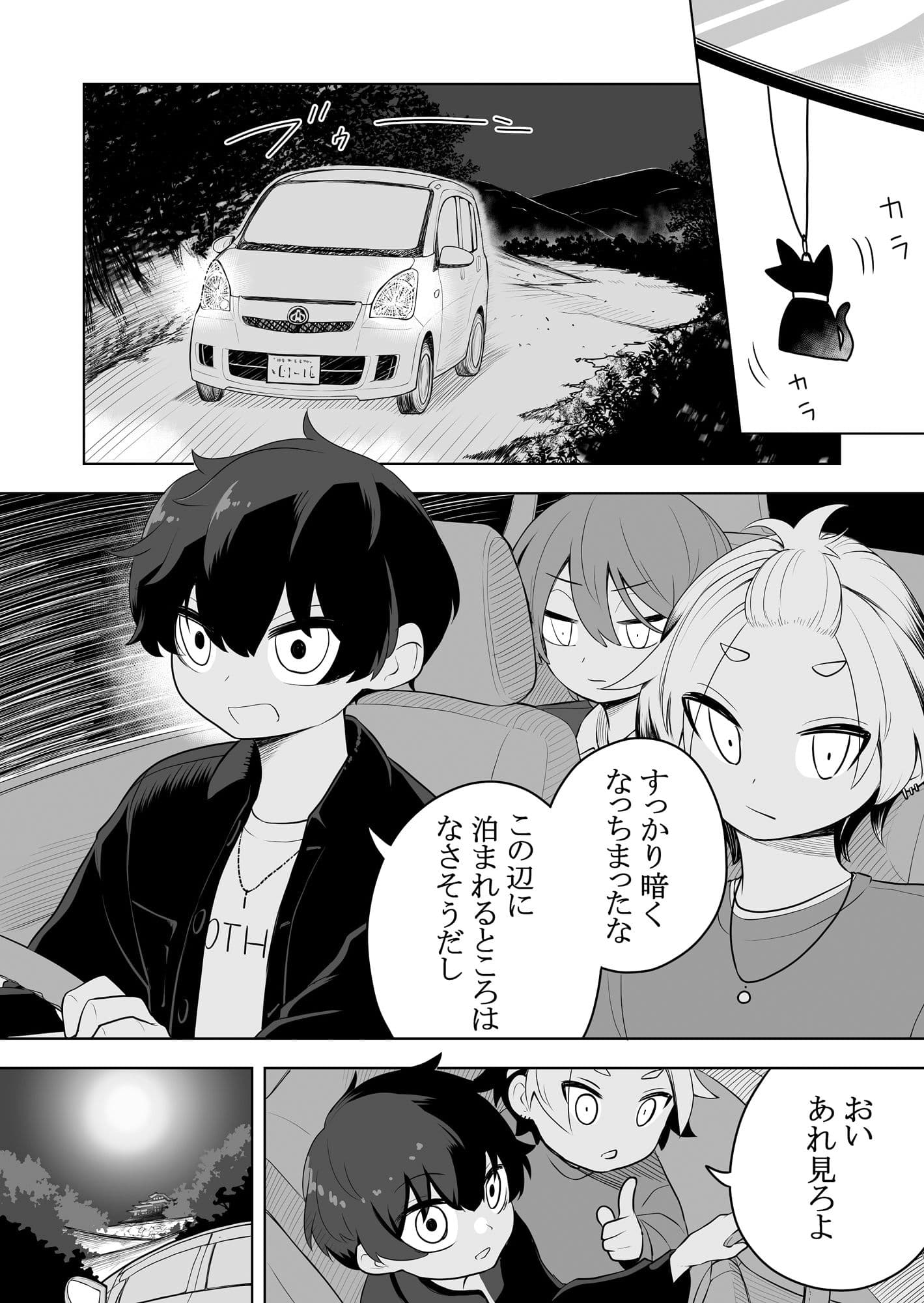 猫岳の怪 サンプル 1