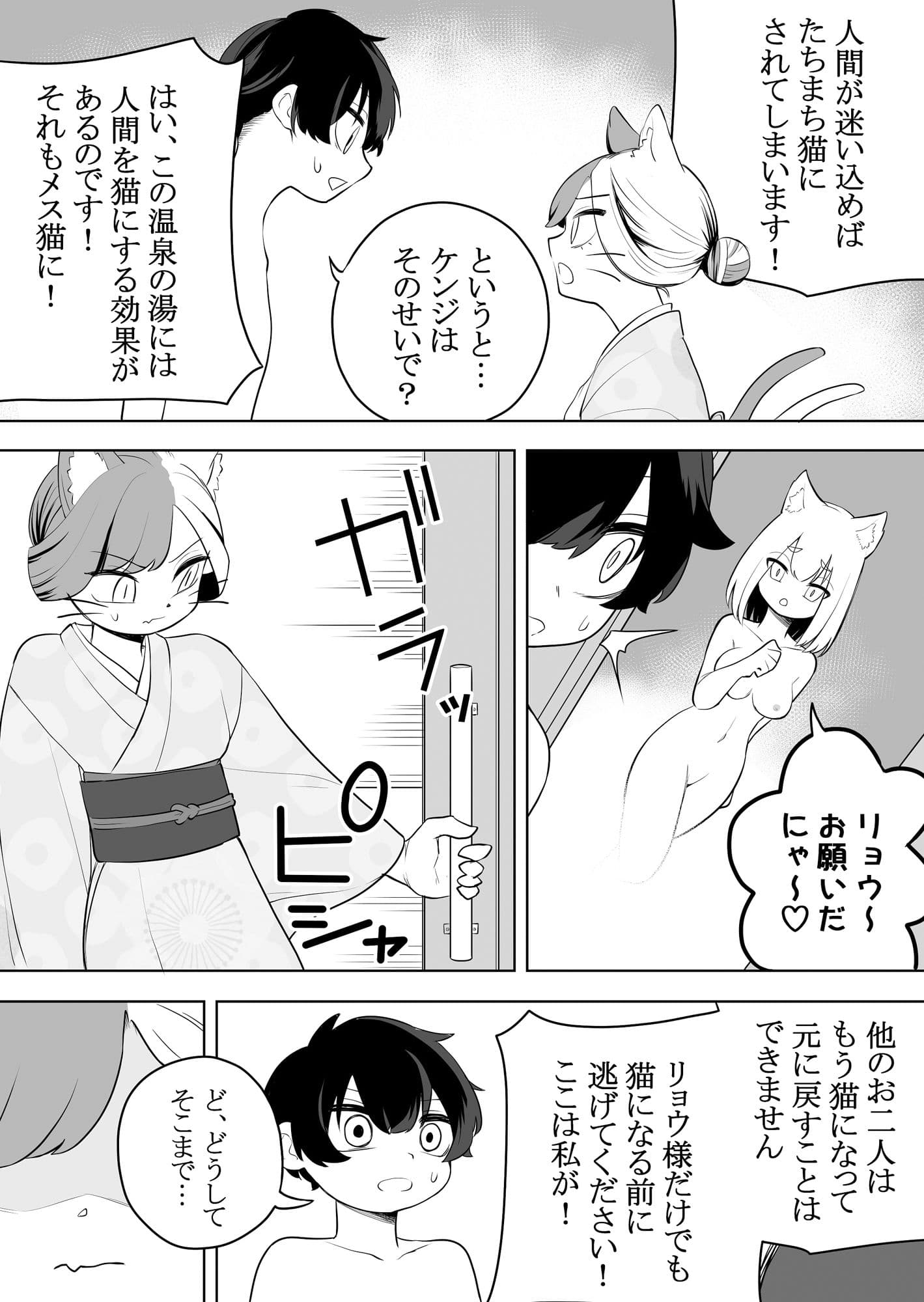 猫岳の怪 サンプル 7