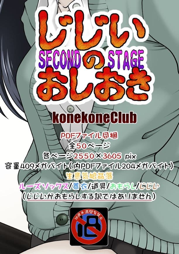 じじいのおしおき SECOND STAGE サンプル 1