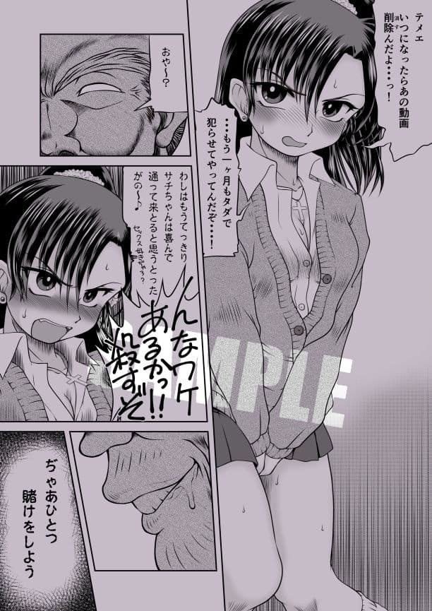 じじいのおしおき SECOND STAGE サンプル 6