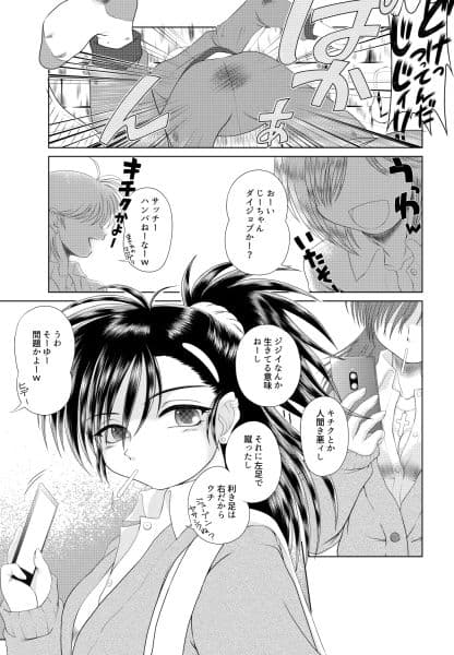じじいのおしおき 2＋1 サンプル 2