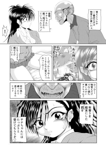 じじいのおしおき 2＋1 サンプル 3