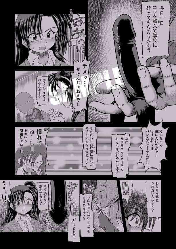 じじいのおしおき 2＋1 サンプル 10