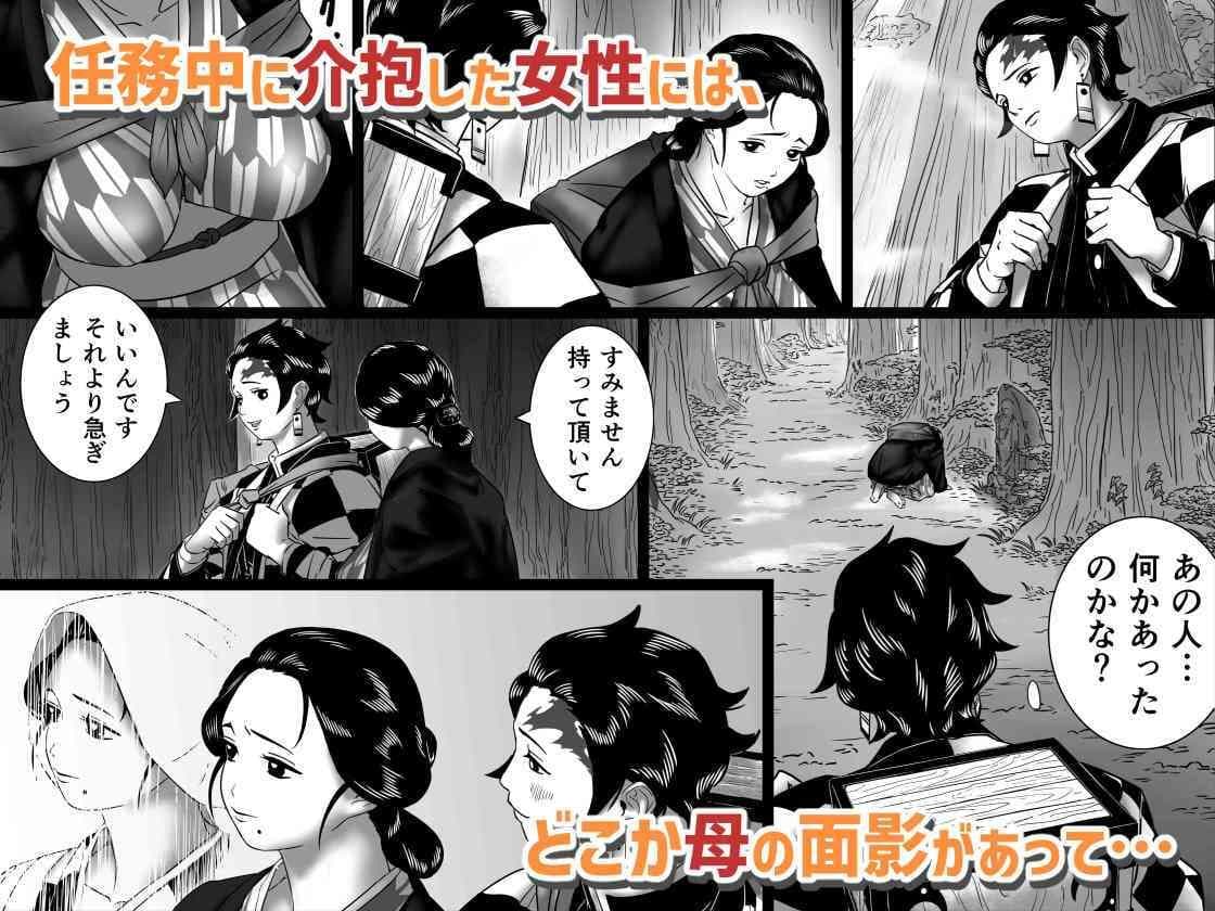 ボッキメツ山道兄妹編1/3 サンプル 1